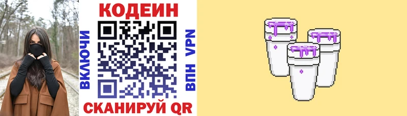 Codein напиток Lean (лин) Прокопьевск